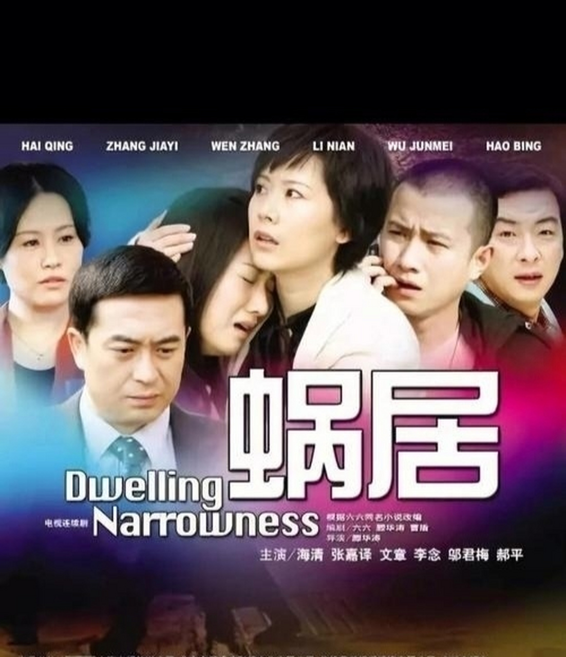 电视剧《蜗居》中,宋思明的老婆姜淼淼,为了维护当官丈夫的形象,不但