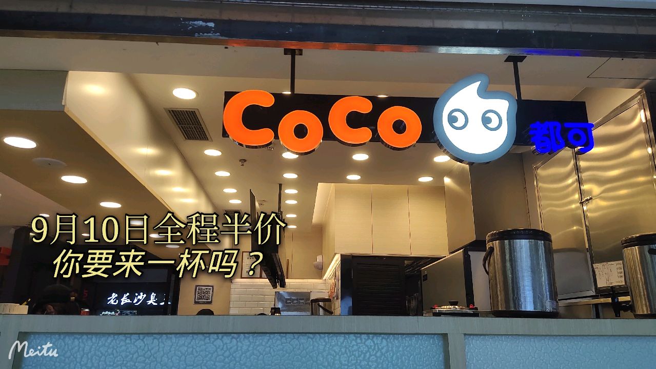 Vlog喝了这么多年的coco奶茶,第一次遇到半价优惠,来一杯不?