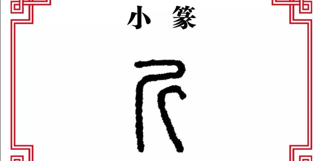 "斤"是我国传统重量单位,为什么刚好500克?