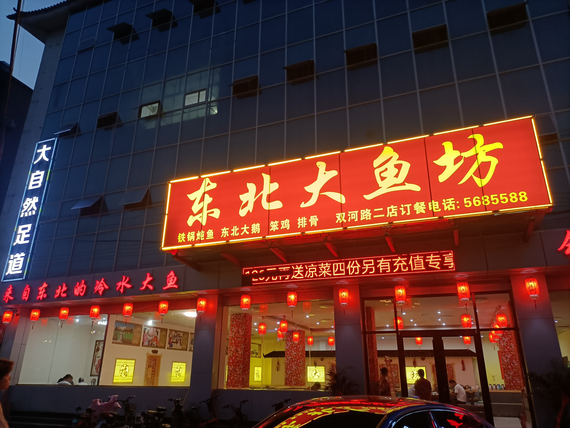 菏泽美食,东北大鱼坊,主营东北铁锅炖