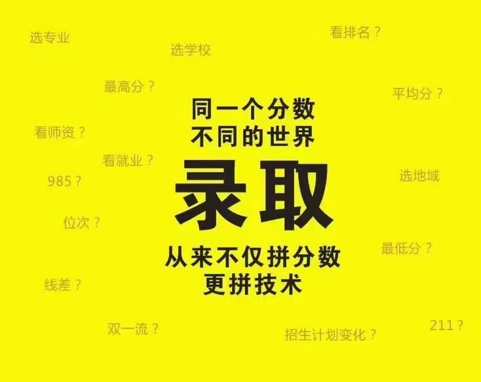 单招落榜#  #单招#  如果你2023年单招公办院校落榜,那么高考还有