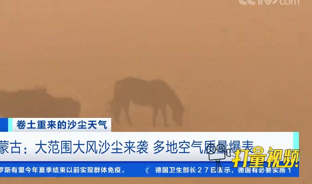 注意!内蒙古包头一沙尘天气,影响近300万平方公里,波及17省份
