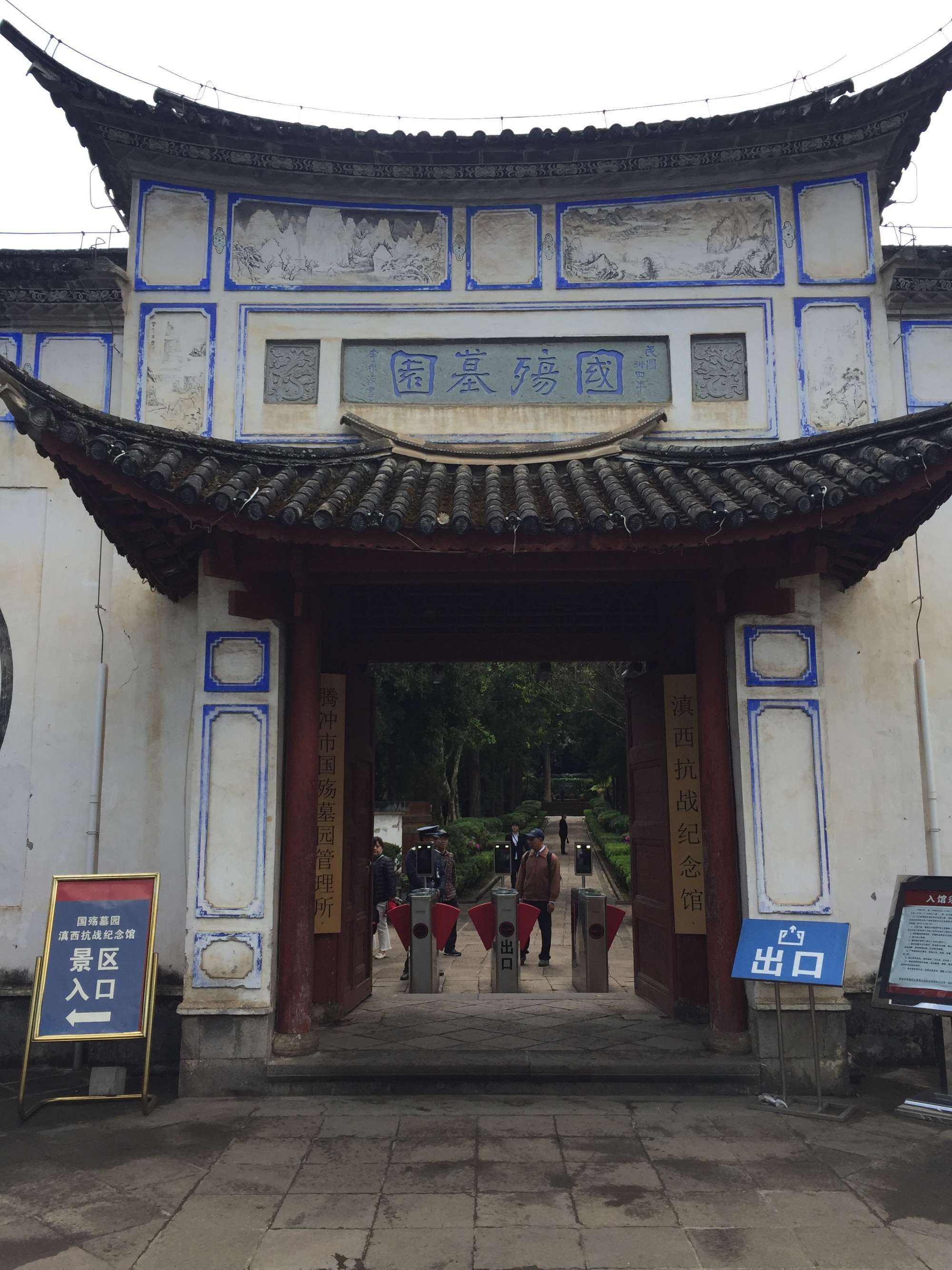 腾冲滇军国殇墓园,值得我们去了解,值得我们铭记于心不忘历史