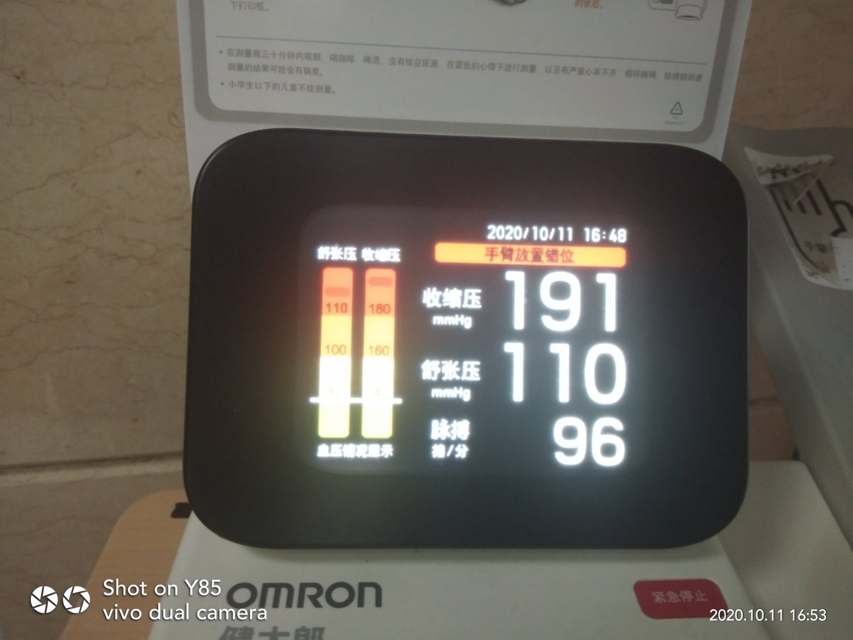 我测的高血压,高压190,低压110.#我要上头条##高血压
