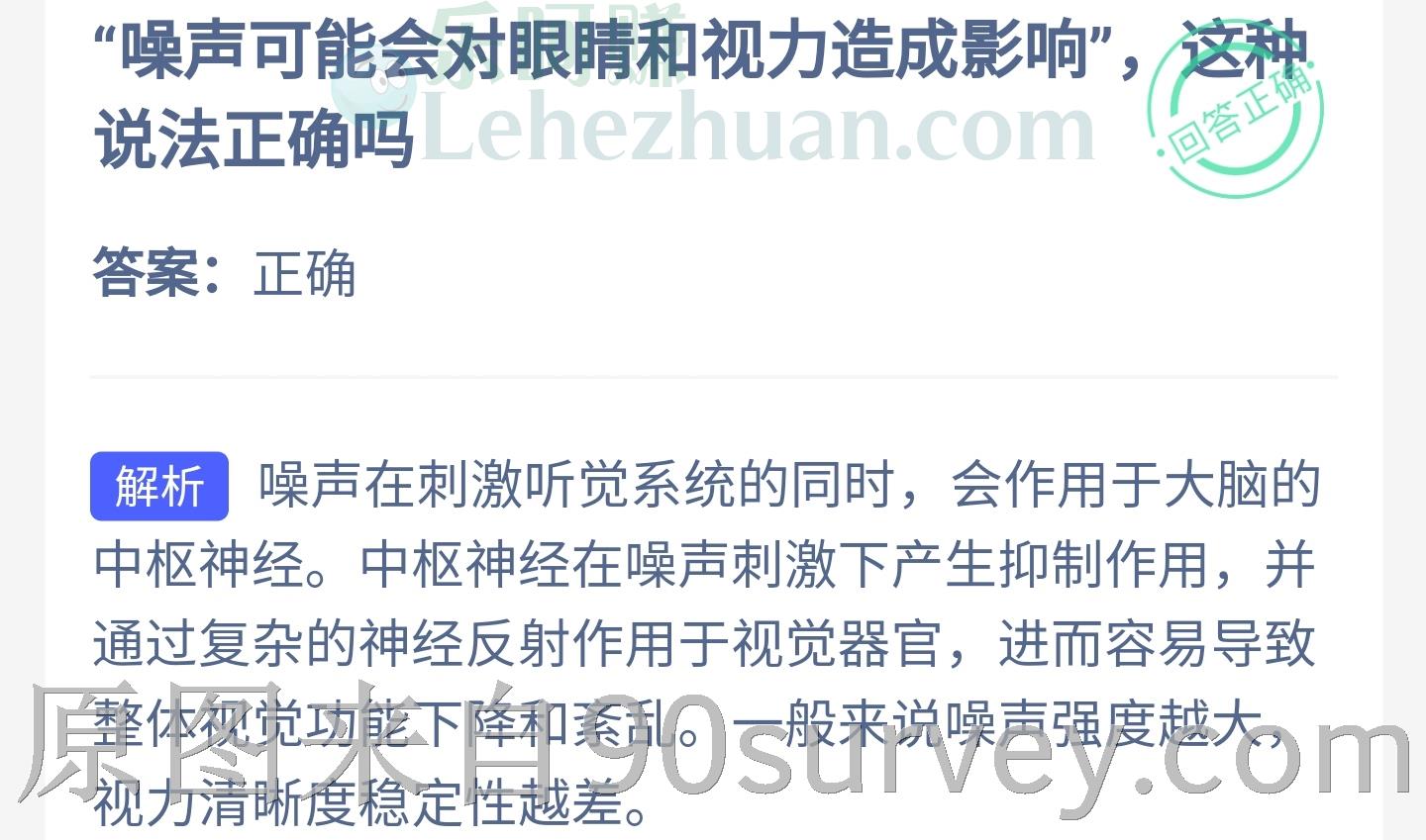 噪声可能会对眼睛和视力造成影响这种说法正确吗？答案：正确