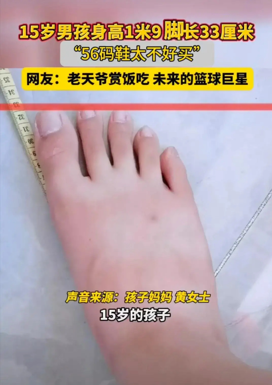 15岁男孩56码大脚丫愁坏老妈#  黑龙江哈尔滨,一位母亲吐槽儿子的脚