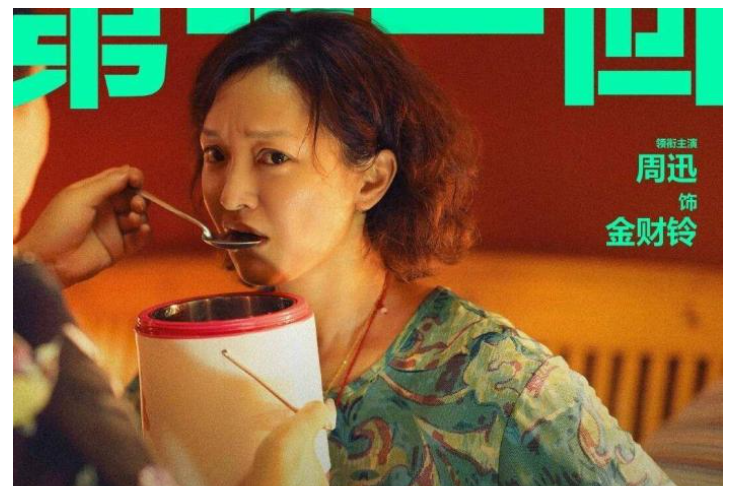 一直以为周迅不食人间烟火,没想到她的新电影,很有烟火气息!