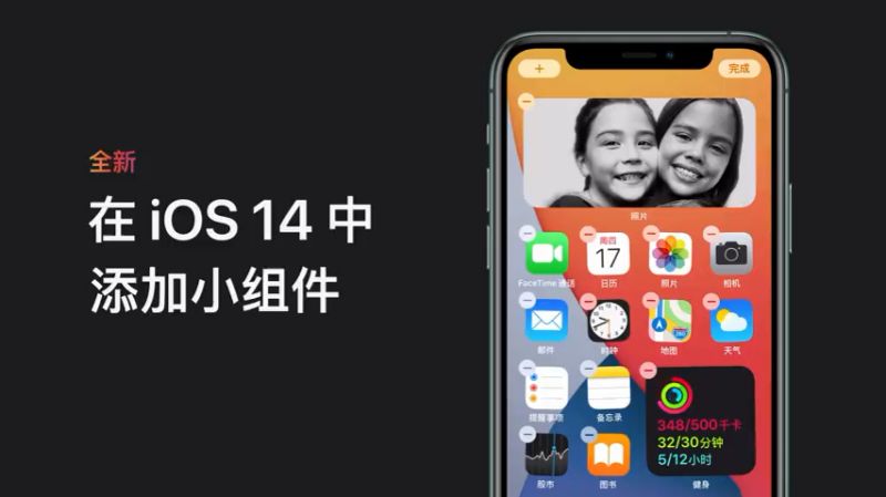 如何在iOS14中添加小组件到主屏幕?