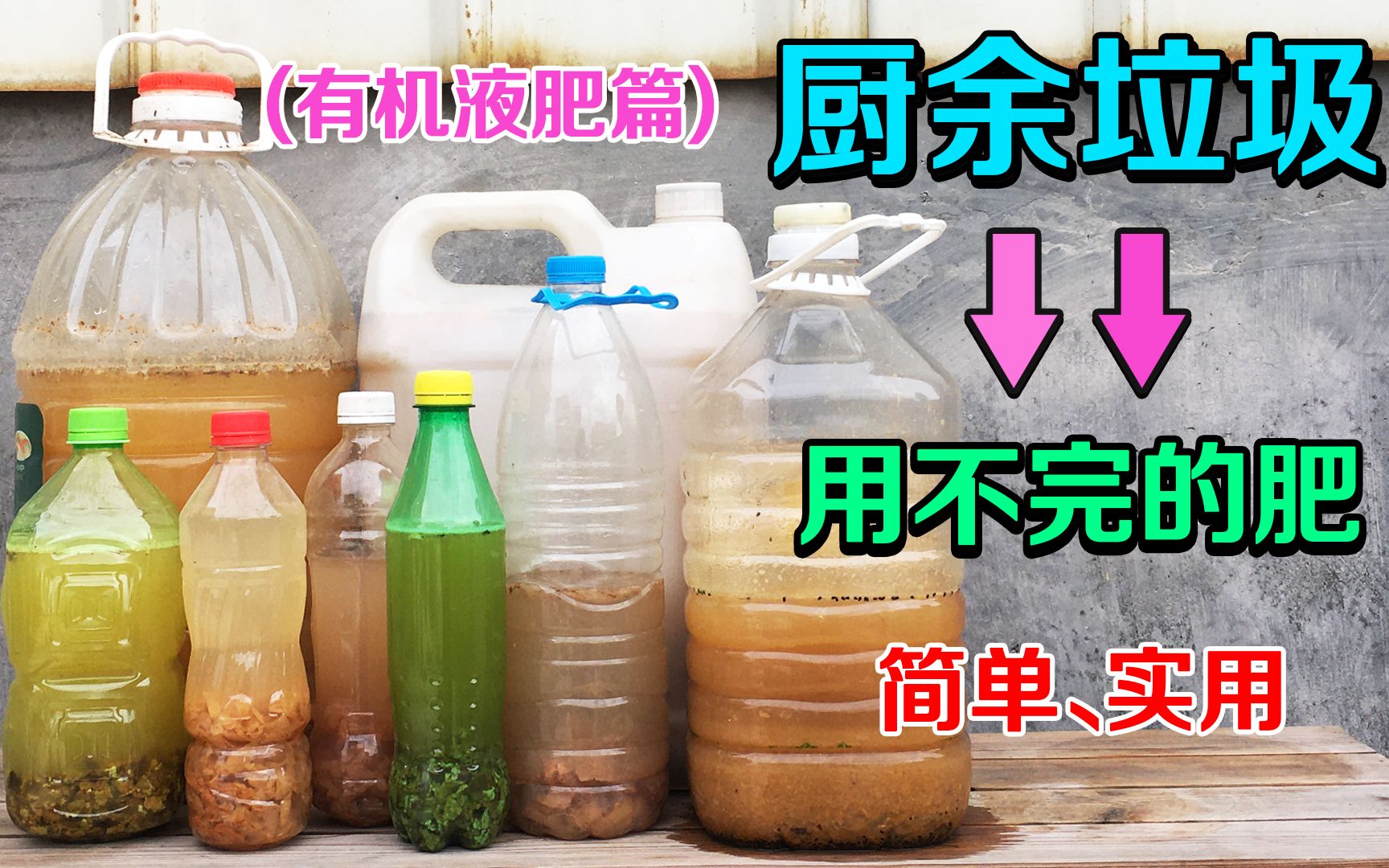 餐厨垃圾制作有机肥