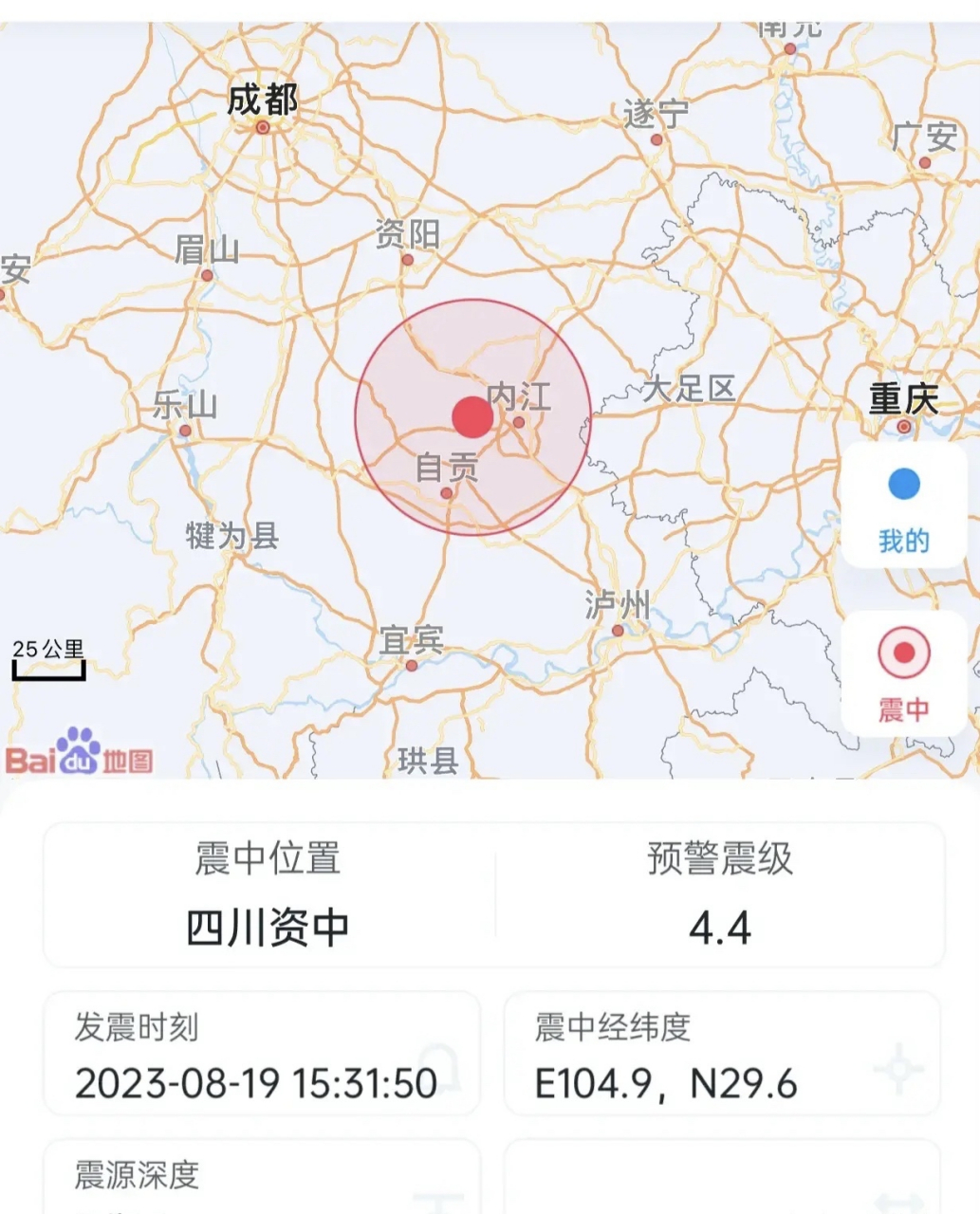 重要通知: 刚刚,四川发生地震,当地震感强烈!