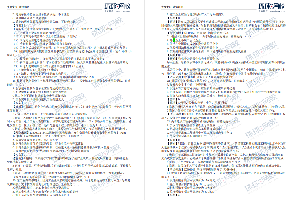 2022年一級建造師《建設法規》補考真題答案及解析