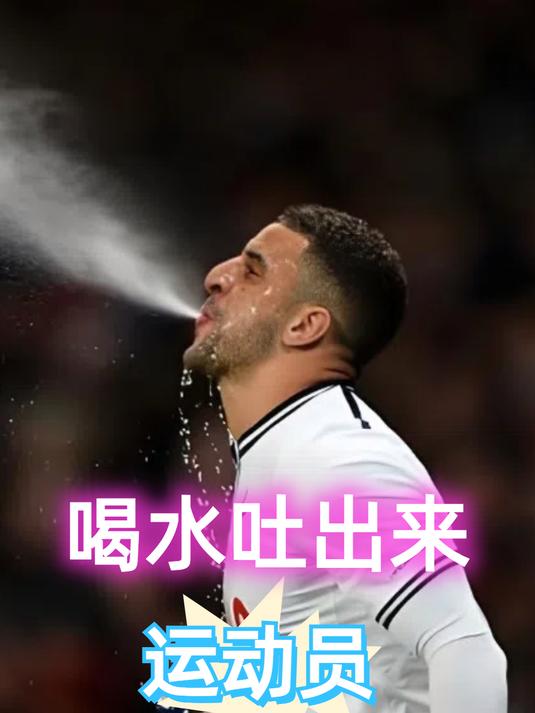 为何运动员喝水后要吐出来?本以为是漱口,真相曝光才知不敢喝