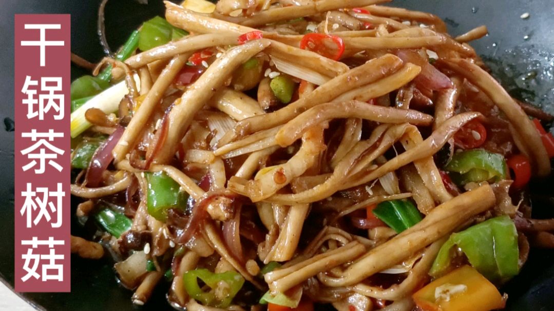 茶树菇这样做才叫好吃,记住这一点,炒出来比饭店都香,收藏了