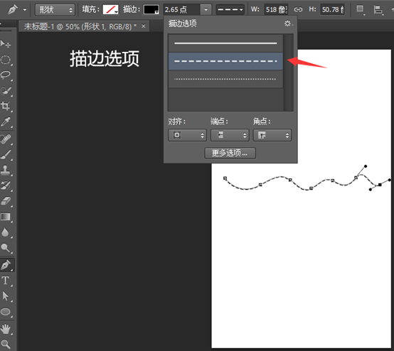 ps工具-两种方法画虚线(上)