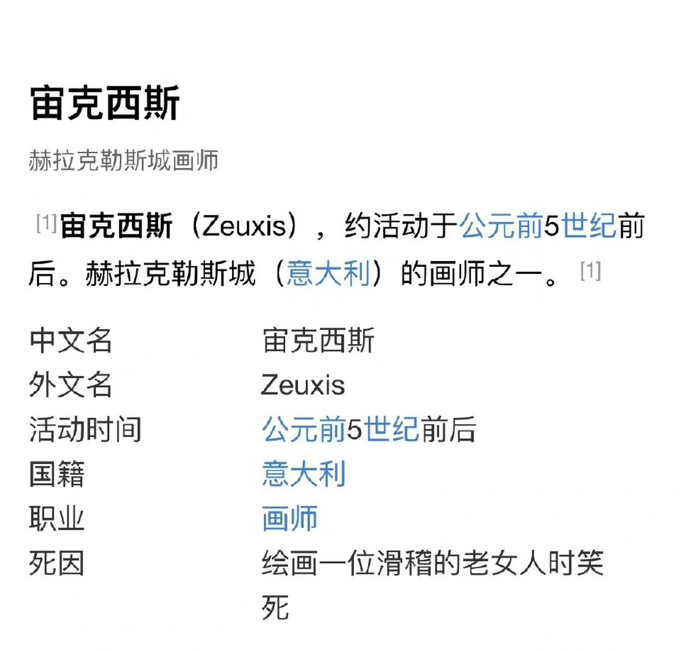 宙克西斯=宙克西斯的葡萄
