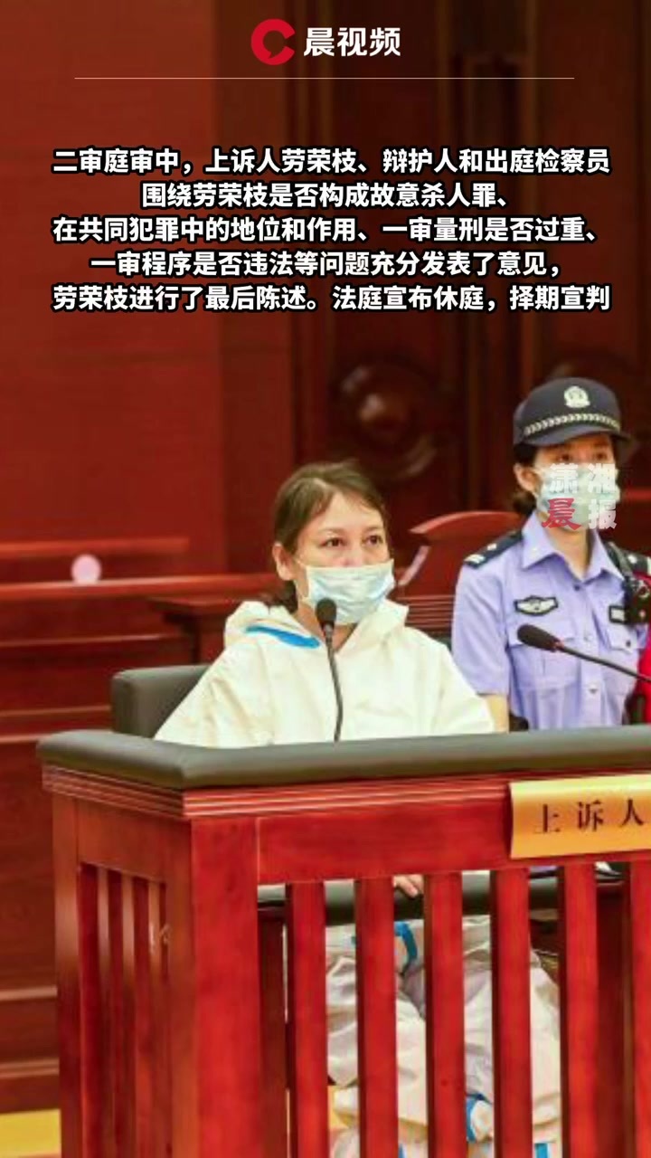 劳荣枝审判实录图片