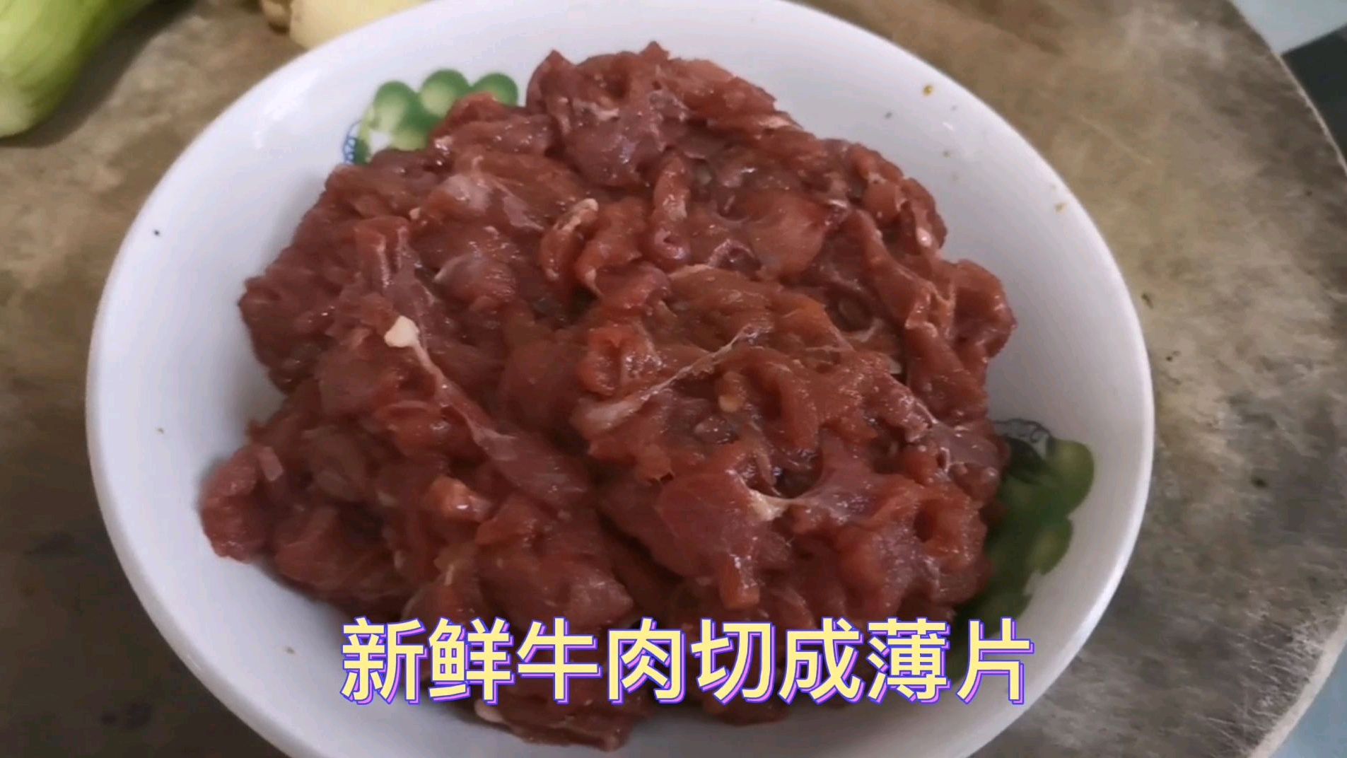 小炒黄牛肉,入锅前腌制是关键,3分钟快炒出锅