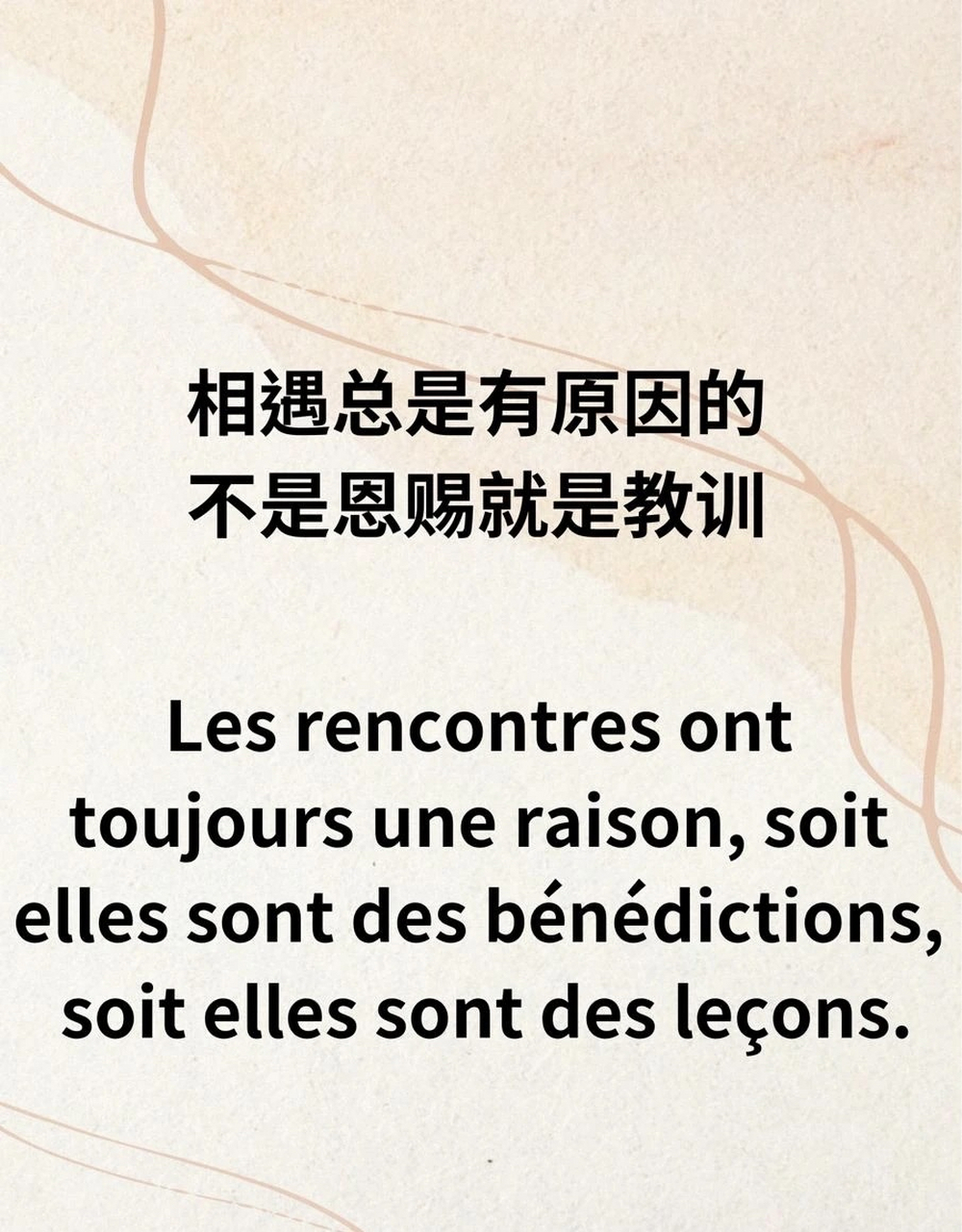 相遇总是有原因的 不是恩赐就是教训