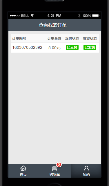 一款基于ThinkPHP3.2开发的微信O2O开源微商城系统_微信开源微商城WEMALL插图7 一款基于ThinkPHP3.2开发的微信O2O开源微商城系统_微信开源微商城WEMALL插图7