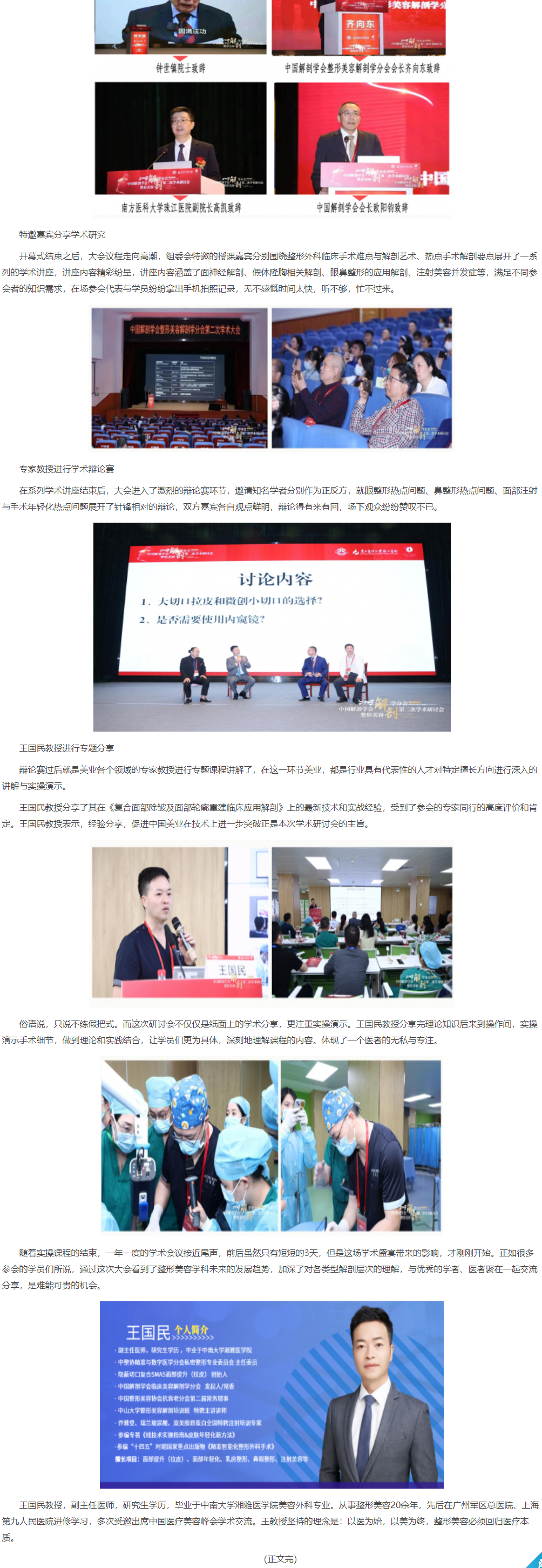 王国民教授作为专家代表参加2023中国解剖学会学术研讨会