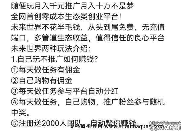 未来世界稳定项目：免费注册送2000人团队，app目前已经上架苹果安卓应用市场，苹果安卓用户均可下载。