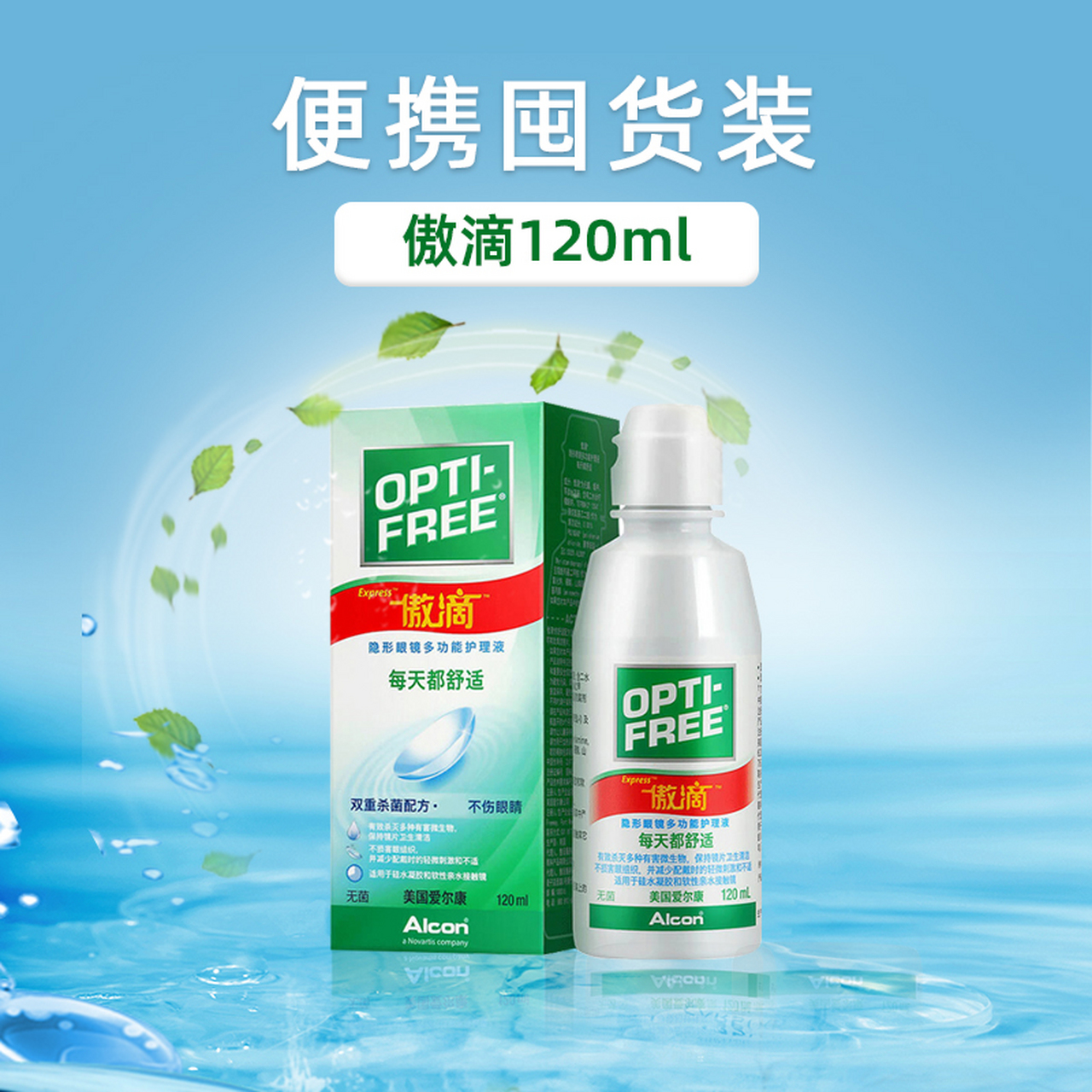 爱尔康傲滴隐形近视眼镜美瞳护理液120ml【怎么样?质量如何?好用吗?