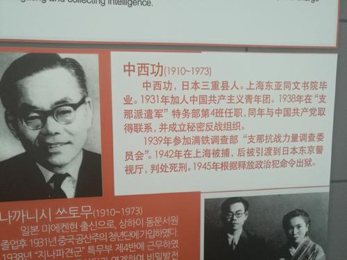 日共党员,情报专家中西功