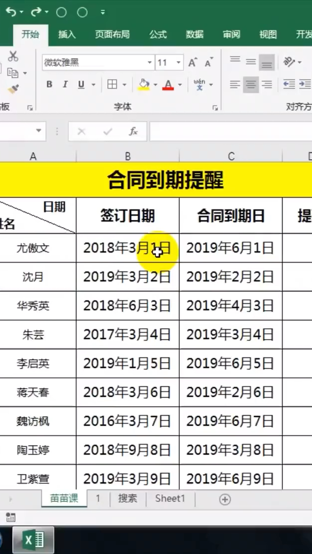 表格里合同到期日期的算法