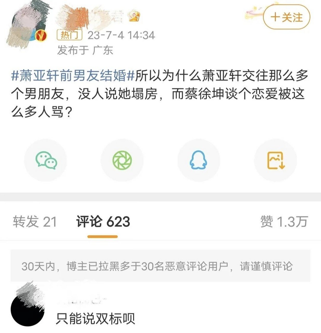 蔡徐坤恋情 追过图片