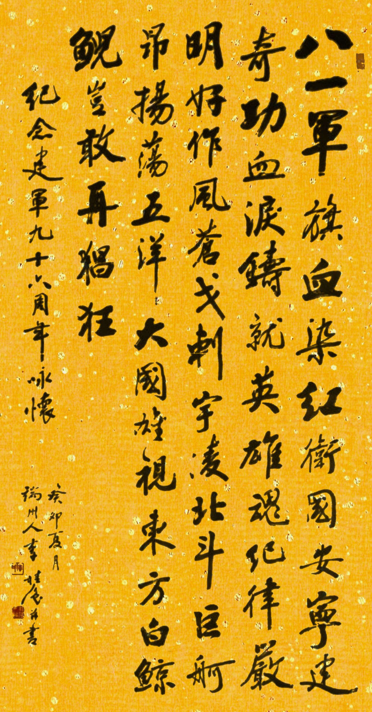 军魂永驻.纪念建军96周年咏怀