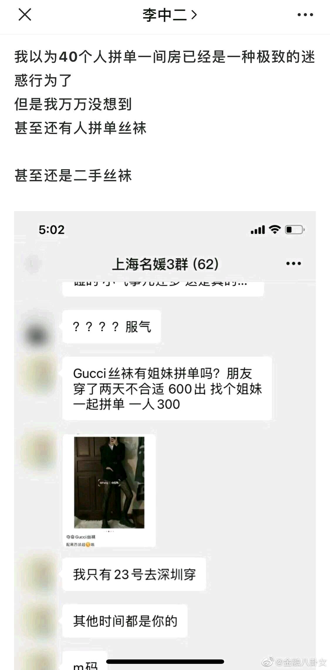 刷爆朋友圈的絲襪拼單名媛群