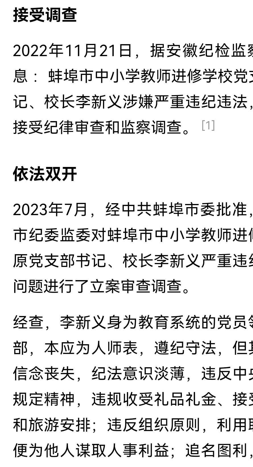 李新义不是蚌埠二中的校长吗?