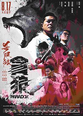 《 杀破狼·贪狼》传奇世界手游法师命中很低