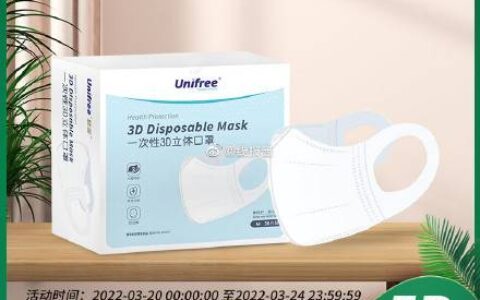 Unifree口罩一次性3d立体口罩30只盒装【19.9】Unifree