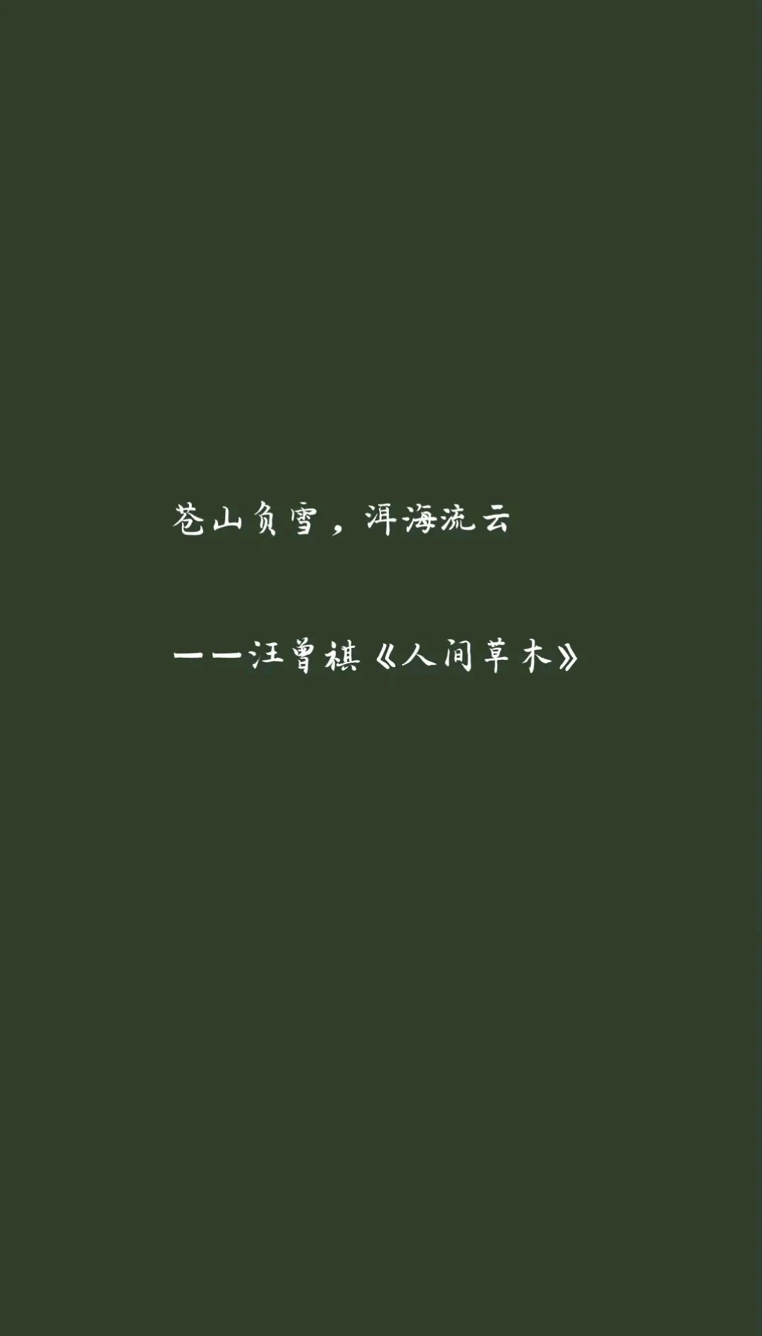 诗词壁纸,唯美短句