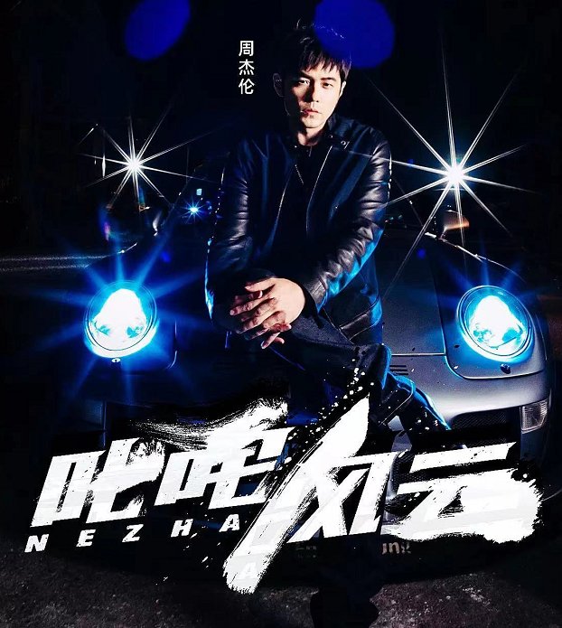 《叱诧风云》热映,周杰伦,昆凌夫妻档带你感受热血引爆开年激情