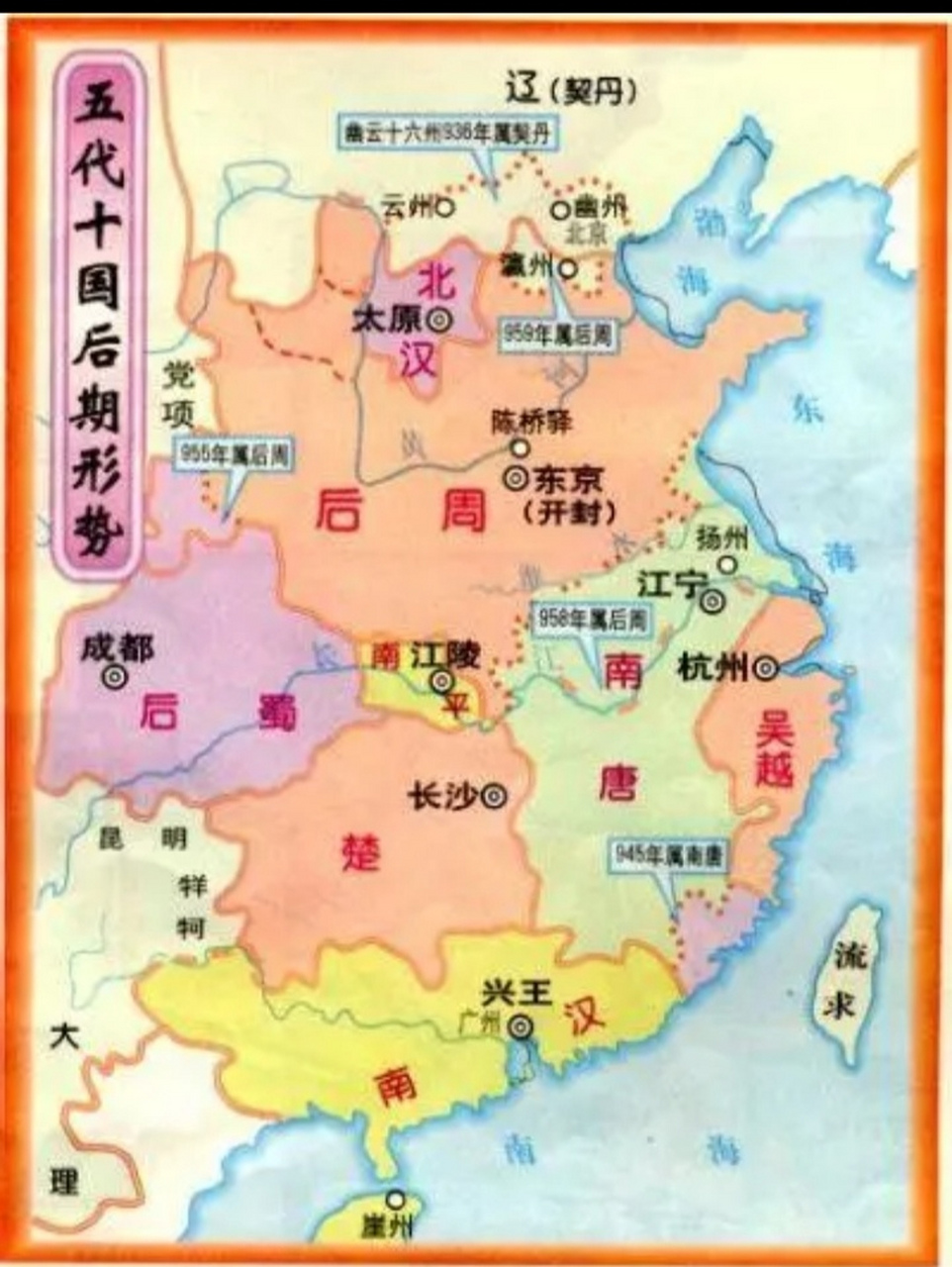 五代梁唐晋汉周,唐平楚汉南在头,       前后蜀国两个吴,闽国北汉十国