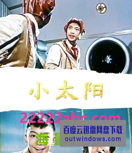 1963高分科幻儿童《小太阳》HD720P.国语中字1080p|4k高清