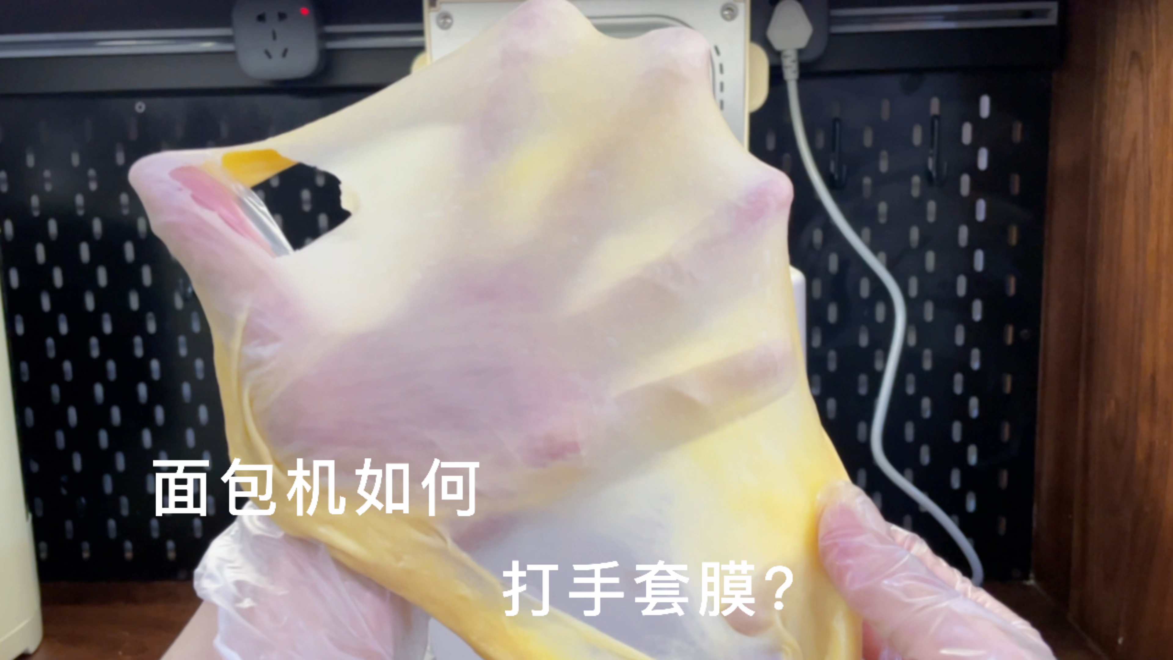 面包机揉手套膜教程，新手必看指南！