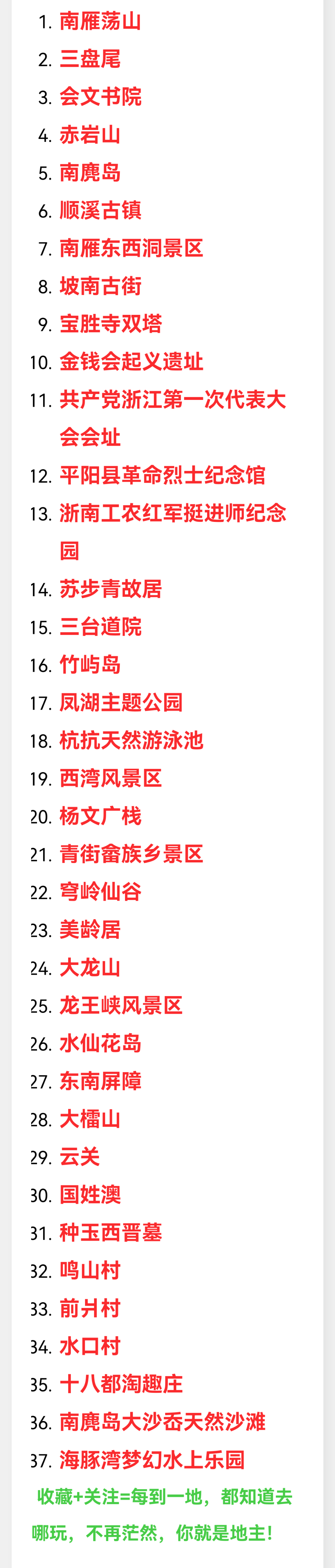 你知道温州平阳哪里好玩吗?平阳景点大全,等您收藏