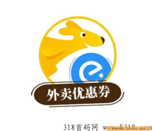 外卖优惠券，真可以领到使用吗