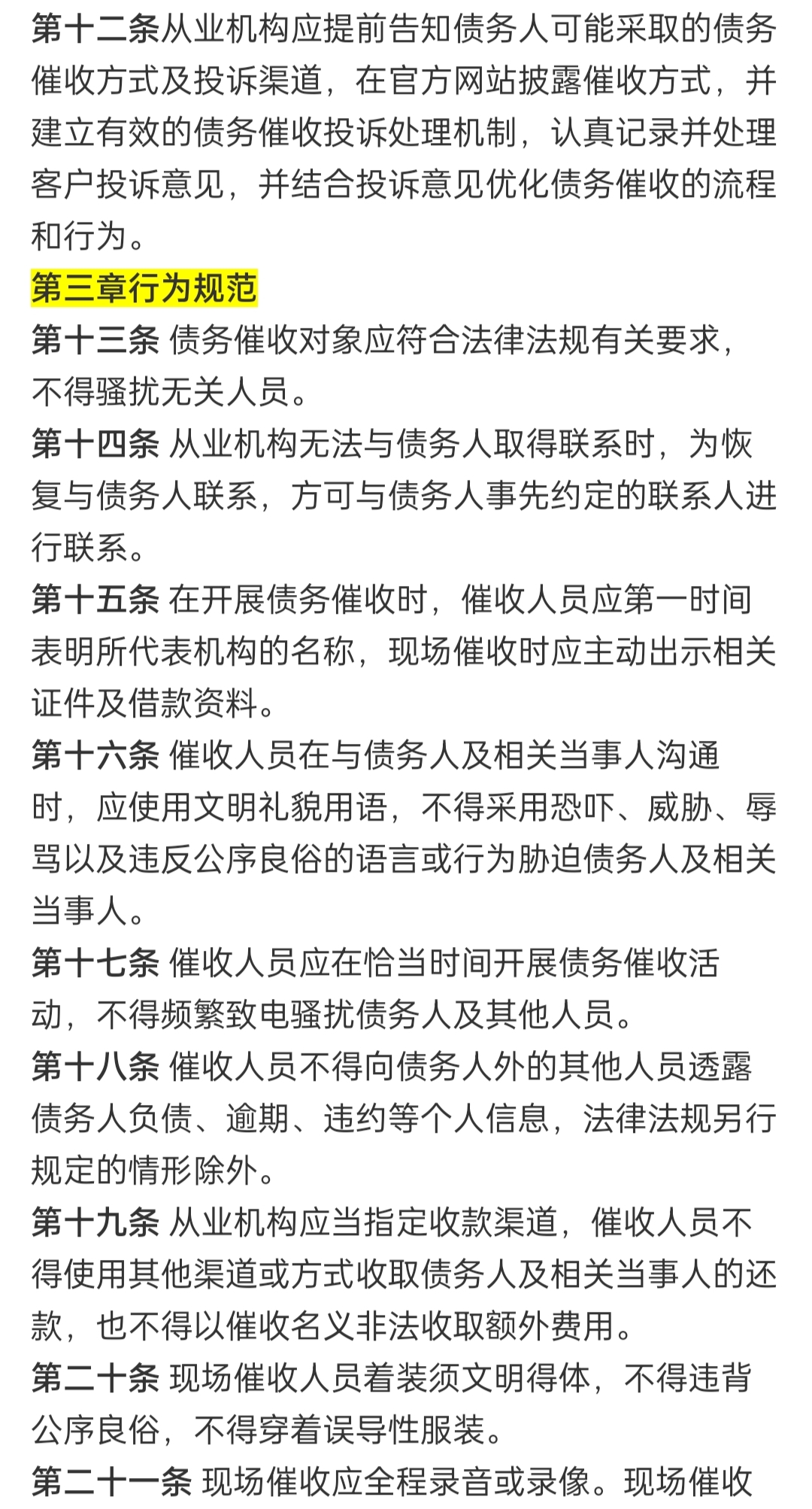 2020年互联网金融逾期债务催收自律公约