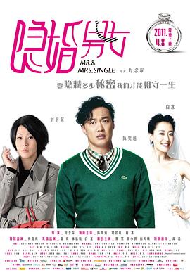 隐婚男女 粤语