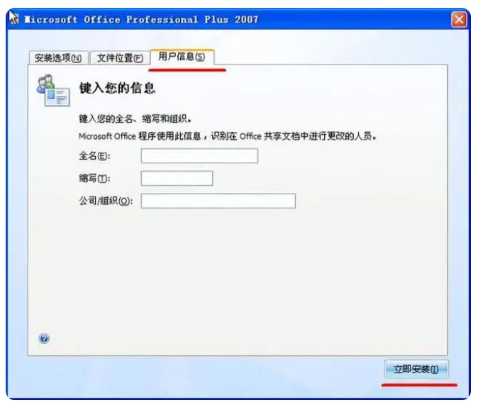 office2007软件安装包激活工具及密钥