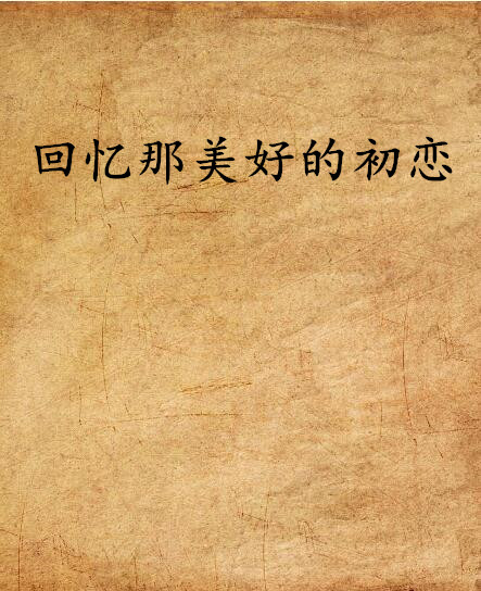 花谢花犹在