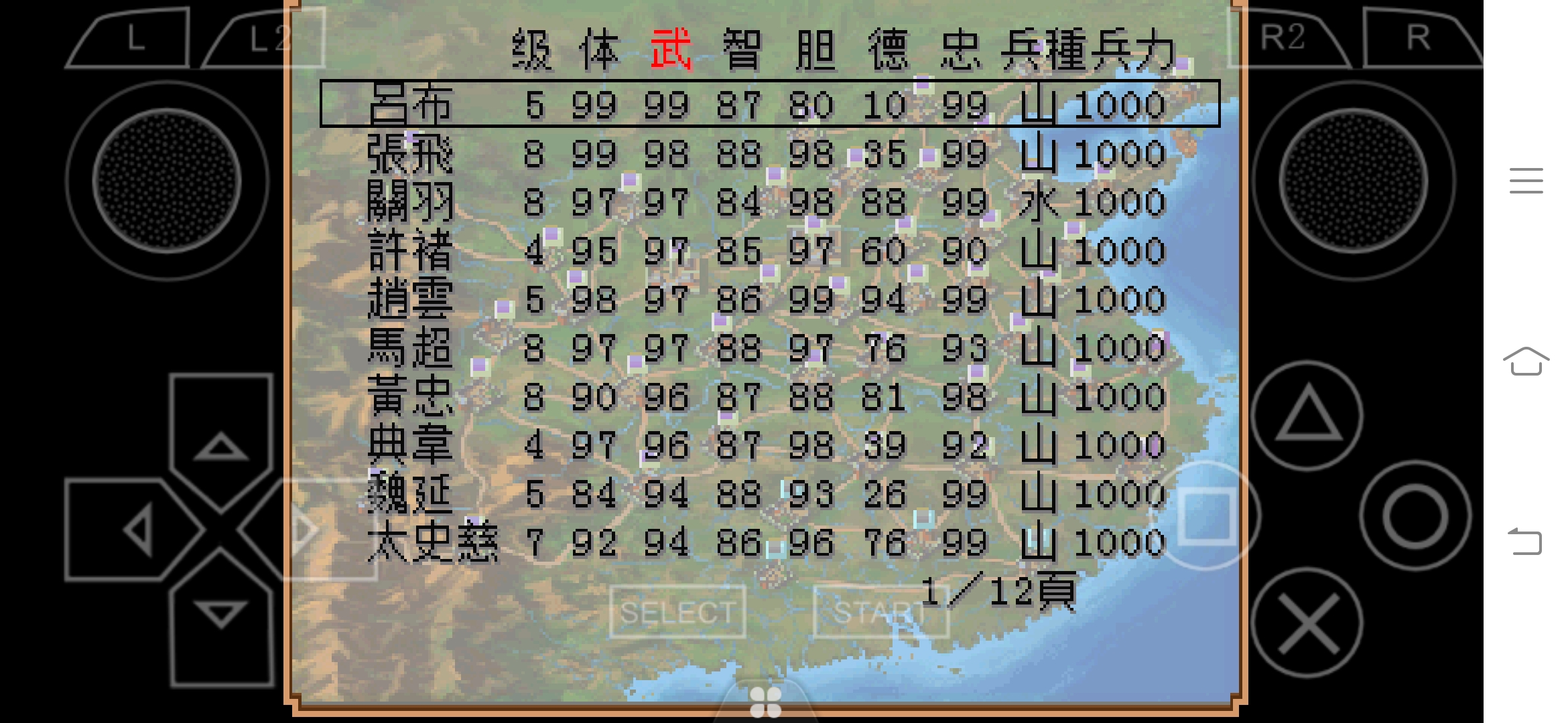 霸王的大陸fc版和ps版的戰略大地圖差異比較