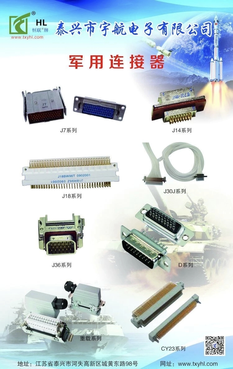 电连接器航空插头