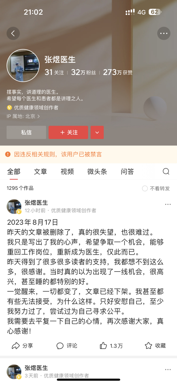 8月16日,张煜医生发文希望重回北医三院.