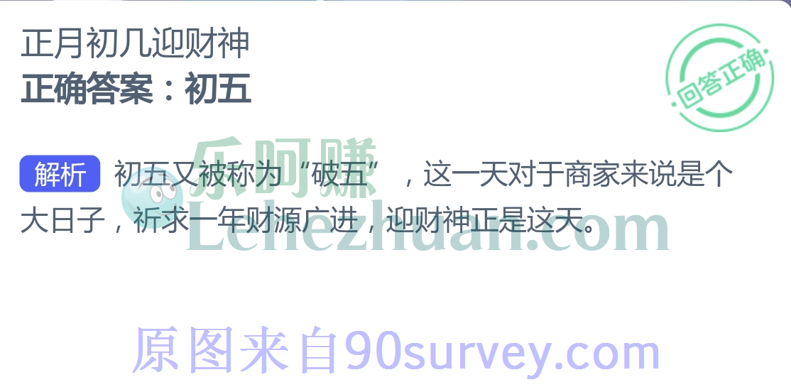 正月初几迎财神？