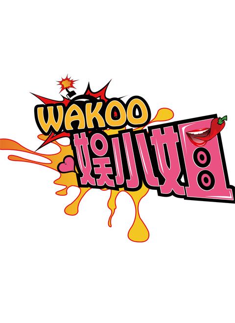 WAKOO！娱小姐第一季封面图